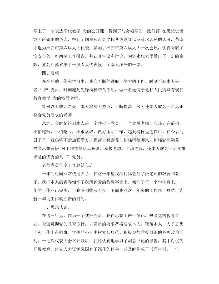 2021年度工作参考总结教师党员年度工作参考总结范本.docx_第3页