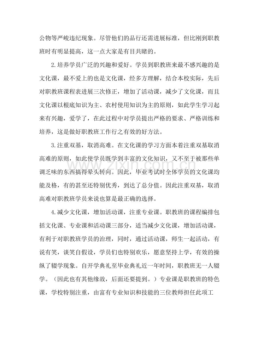 班级工作参考总结范文_0.docx_第2页