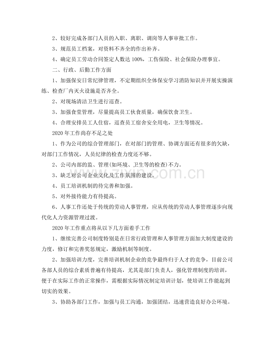 2020年人事部文员年终工作总结.docx_第3页