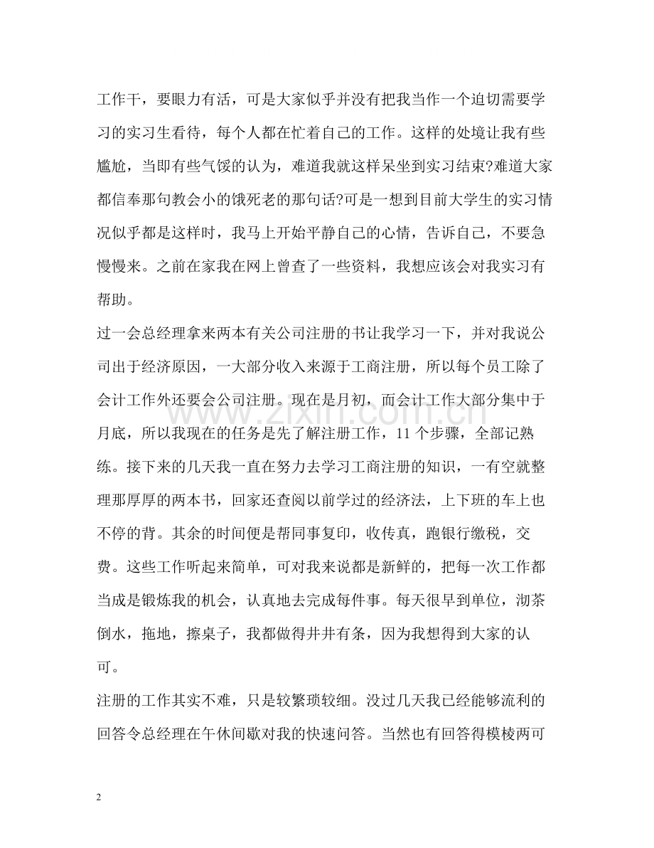 销售会计实习工作总结.docx_第2页