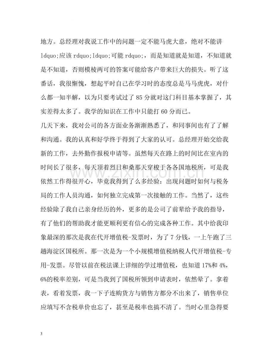 销售会计实习工作总结.docx_第3页