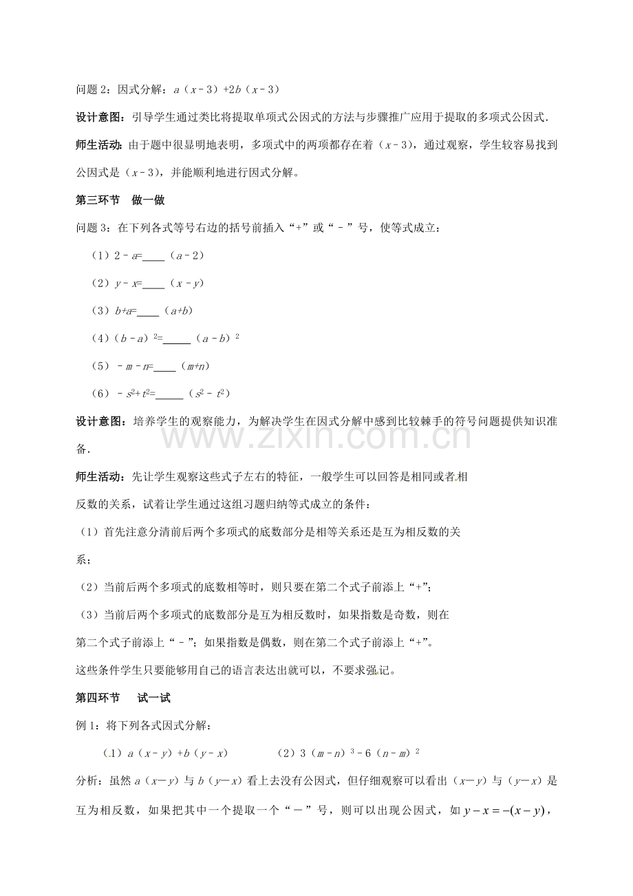 云南省昆明市艺卓高级中学八年级数学下册《2.2 提公因式法》教学设计（2） 北师大版.doc_第2页