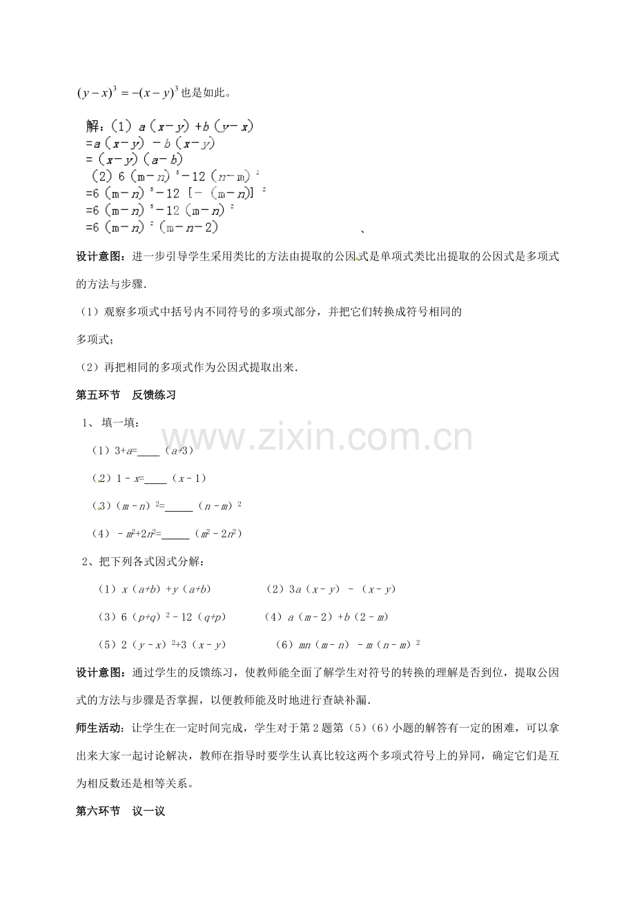 云南省昆明市艺卓高级中学八年级数学下册《2.2 提公因式法》教学设计（2） 北师大版.doc_第3页