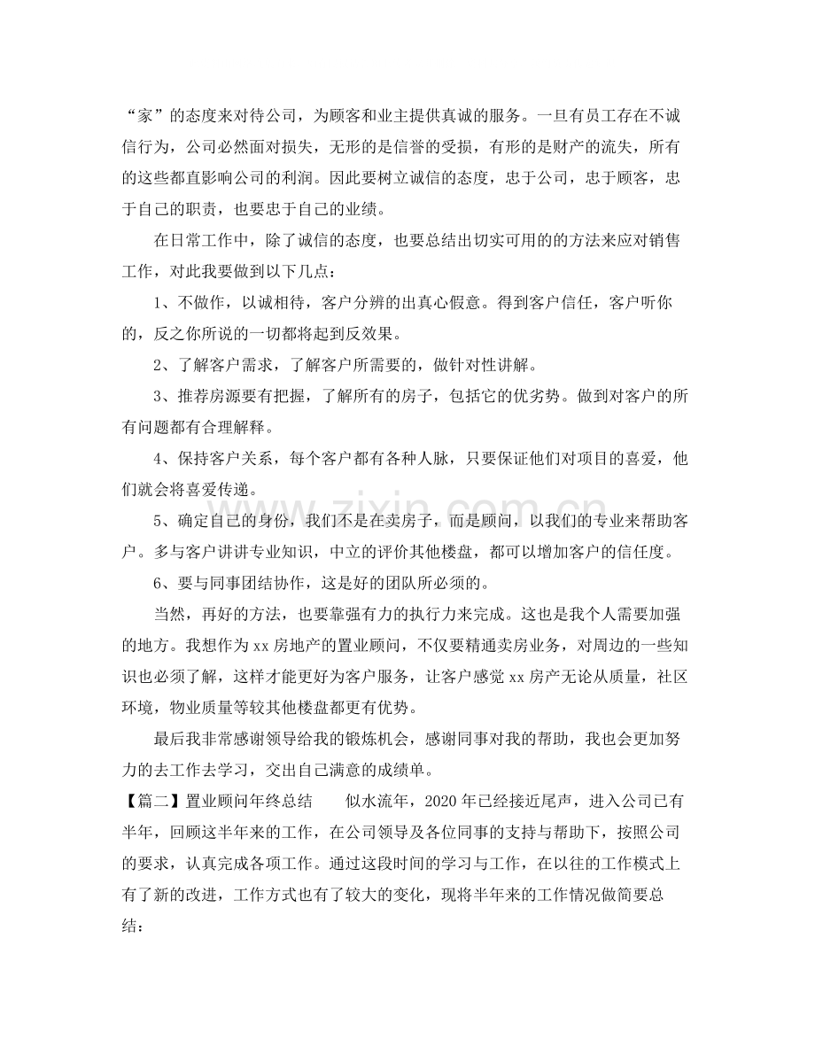 置业顾问年终总结3.docx_第2页