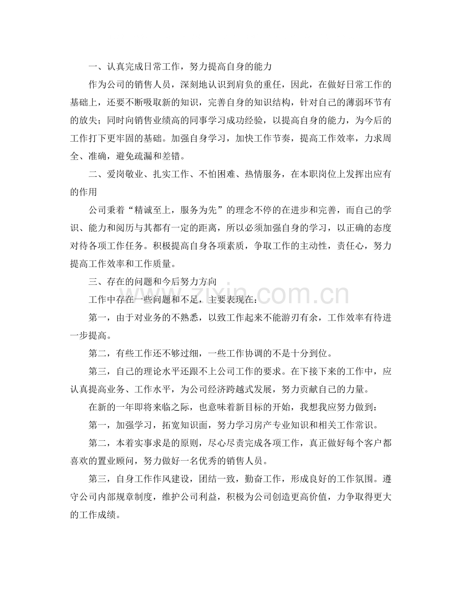 置业顾问年终总结3.docx_第3页