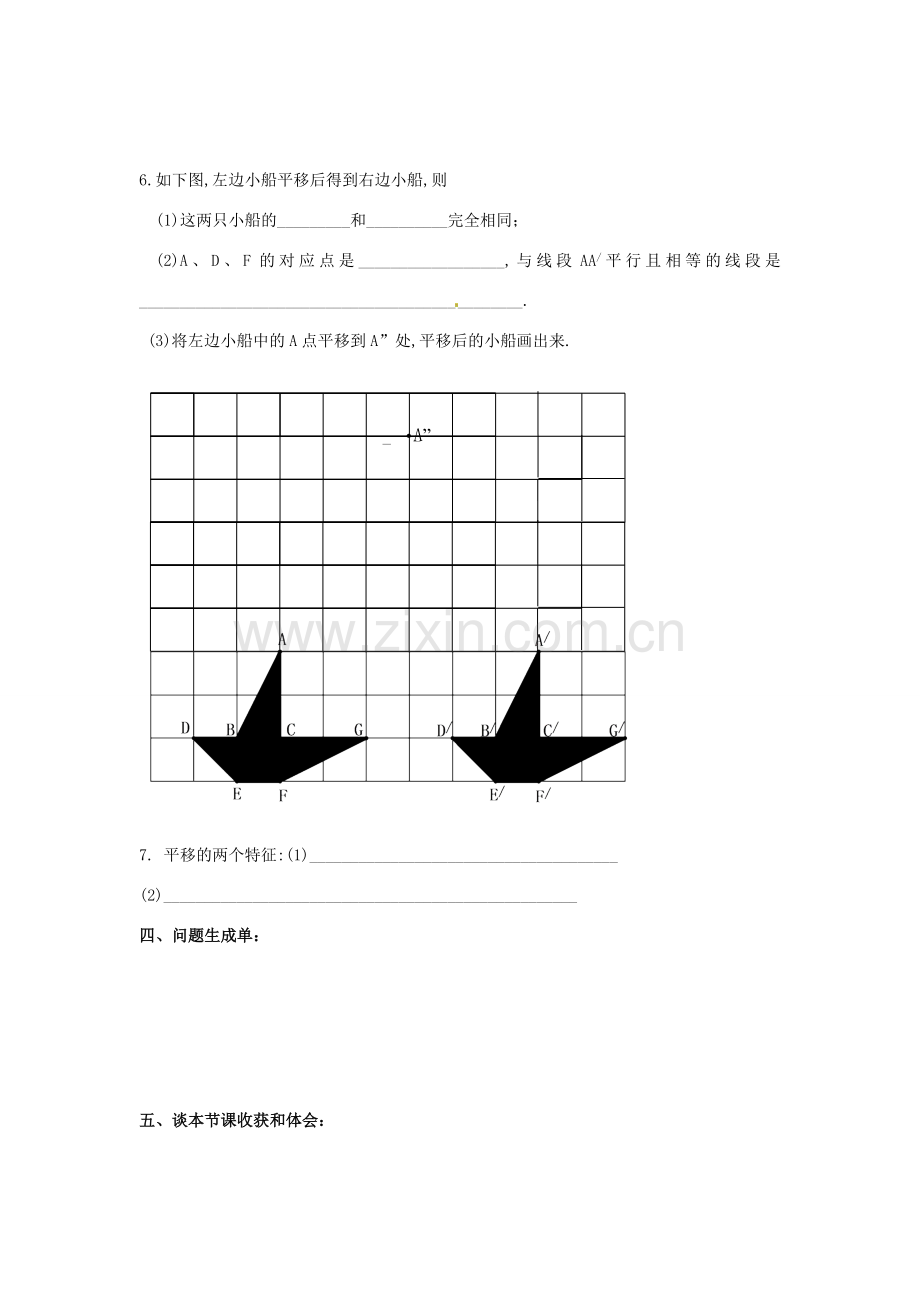 重庆市云阳盛保初级中学七年级数学下册 5.4平移（1）教案 新人教版.doc_第2页