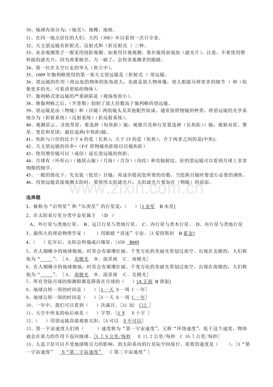 争当小实验家复习题.doc_第2页