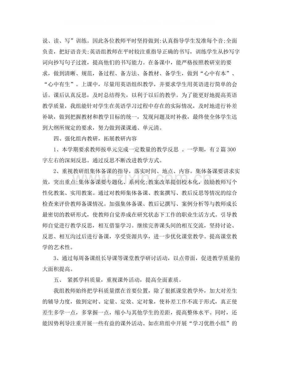 六年级英语备课组长工作总结.docx_第3页