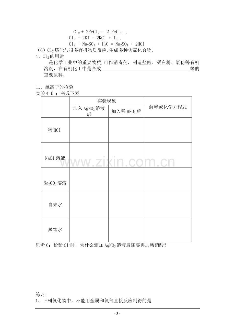 第二节 富集在海水中的元素——氯.doc_第3页