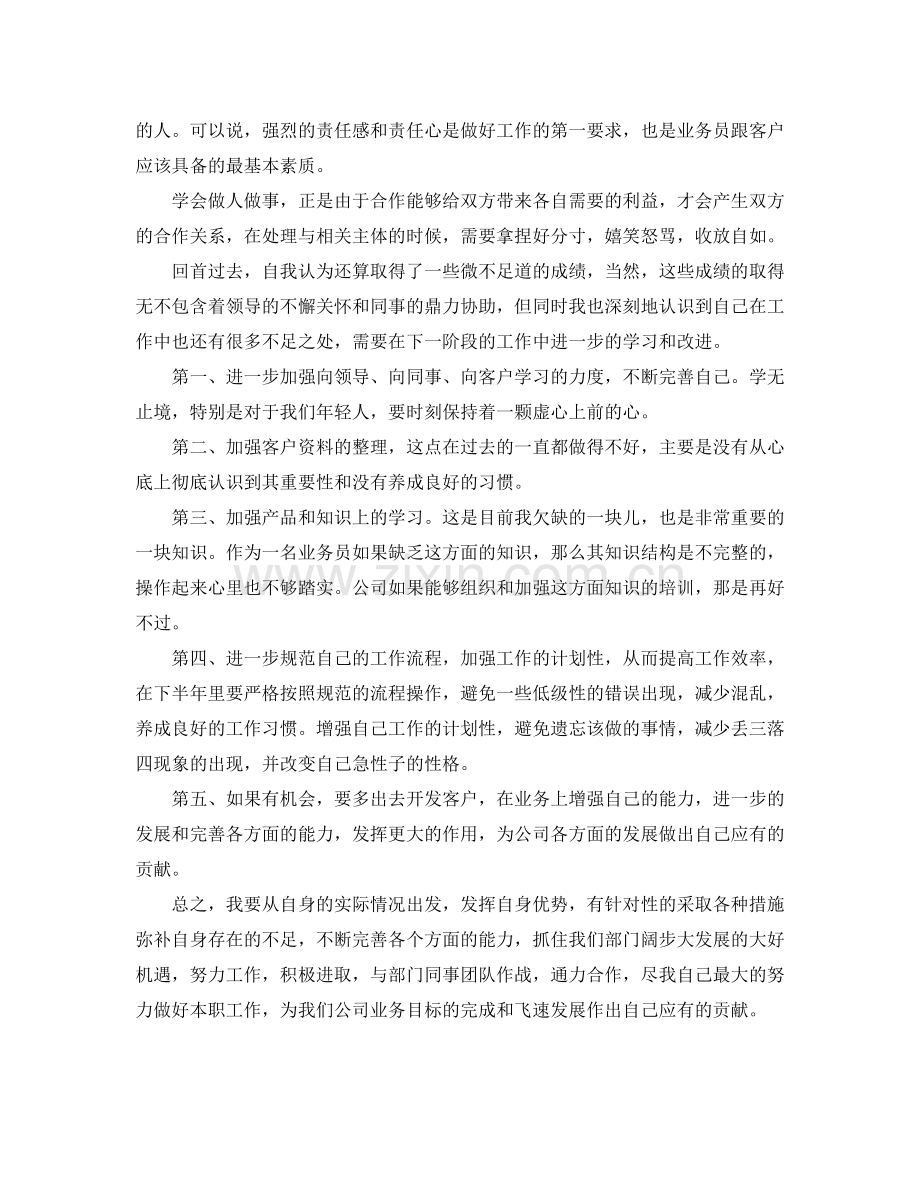 2020年上半年销售工作总结范本.docx_第2页