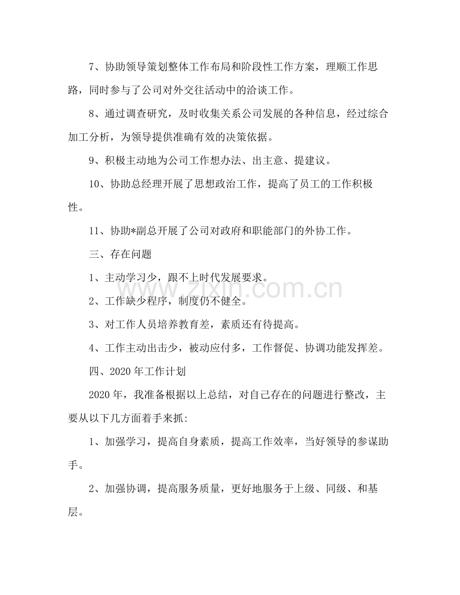 企业办公室度工作总结.docx_第3页