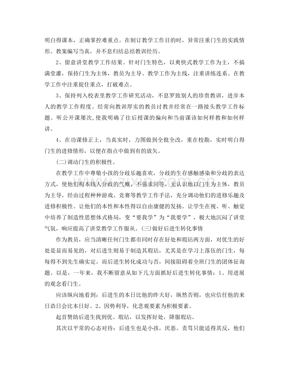 2021年小学教师年度参考总结2).docx_第2页