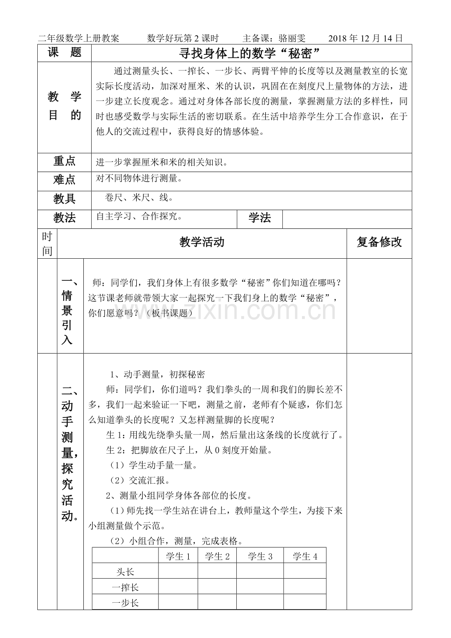 第二课时-寻找身体上的数学“秘密”.doc_第1页