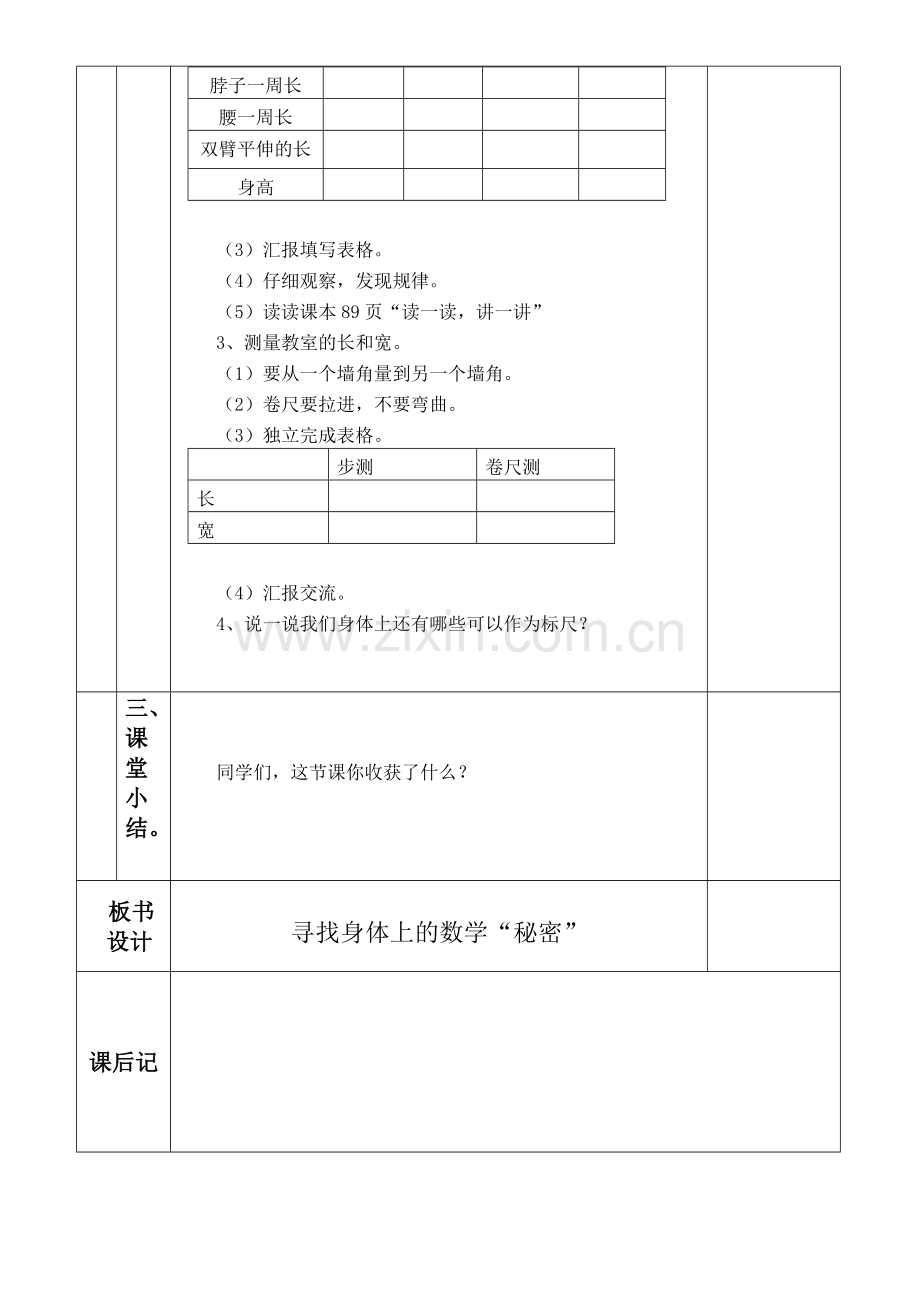 第二课时-寻找身体上的数学“秘密”.doc_第2页