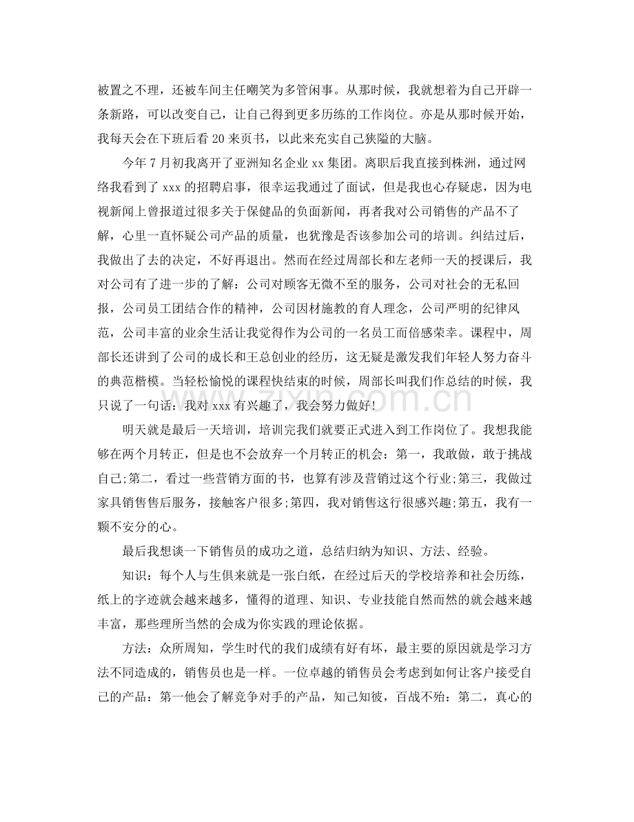 销售员个人上半年工作总结 .docx_第2页