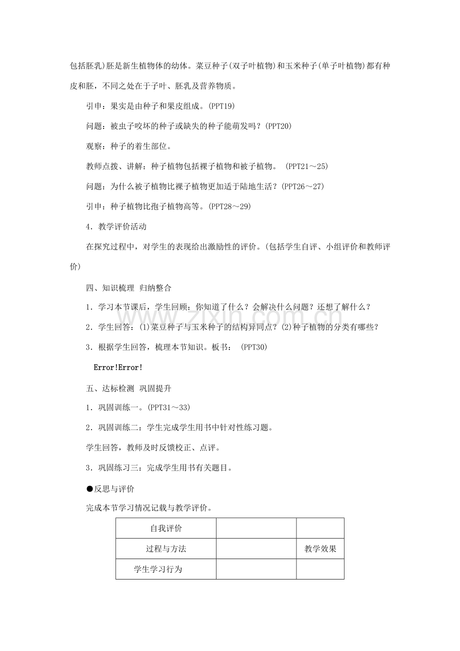 秋七年级生物上册 第三单元 第一章 第二节 种子植物教案 （新版）新人教版-（新版）新人教版初中七年级上册生物教案.doc_第3页