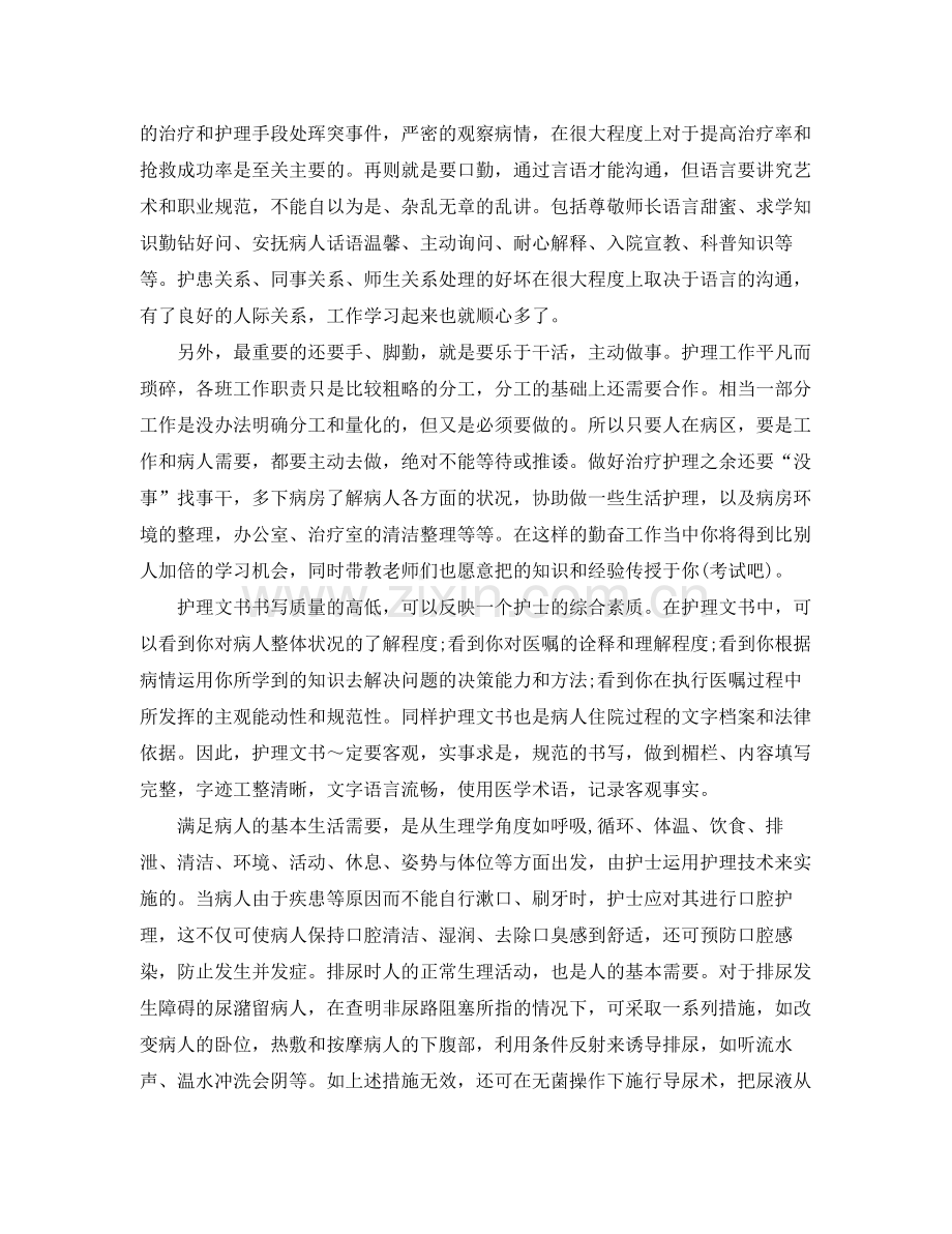 护理实习个人总结 .docx_第3页