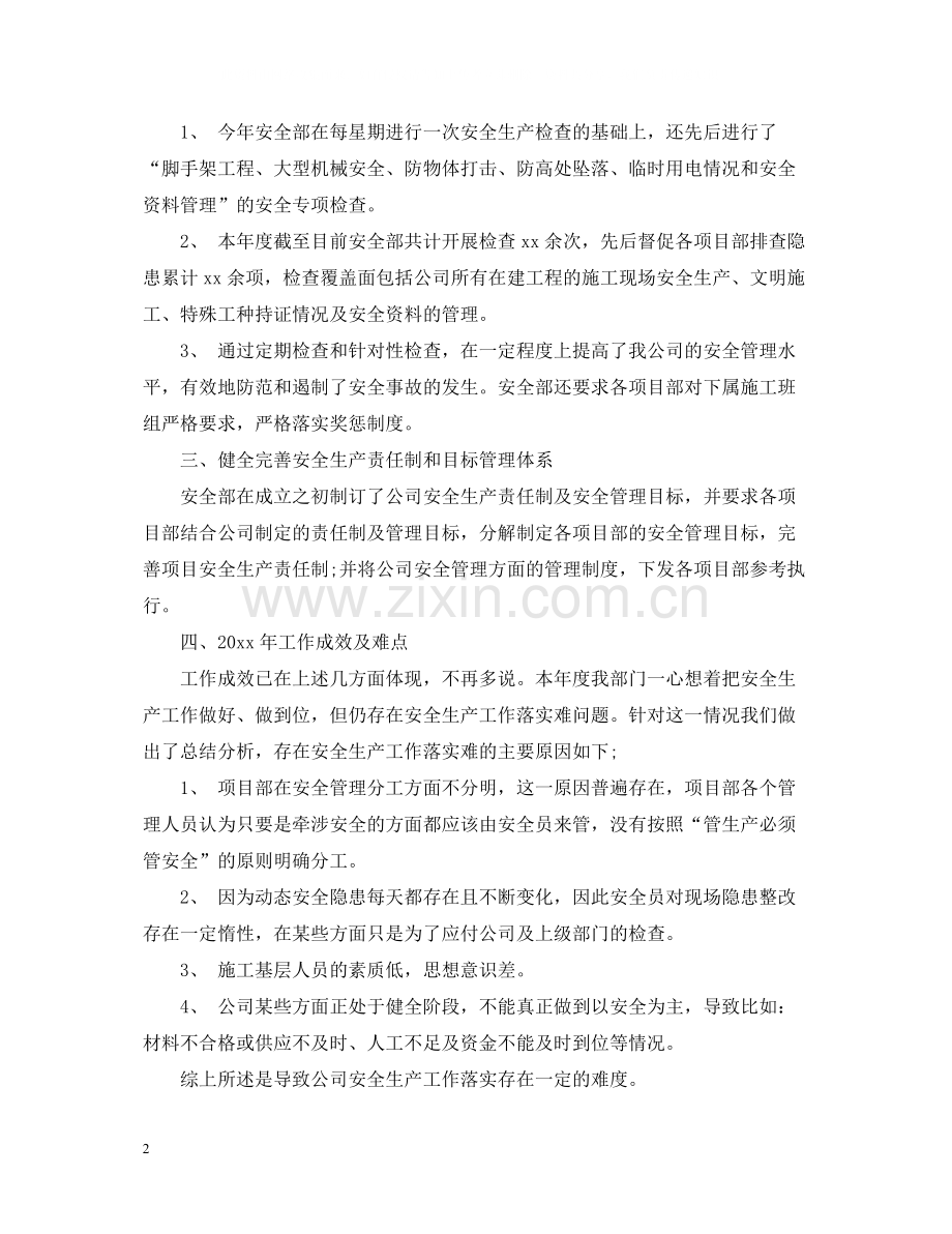 建筑企业安全生产月活动总结.docx_第2页