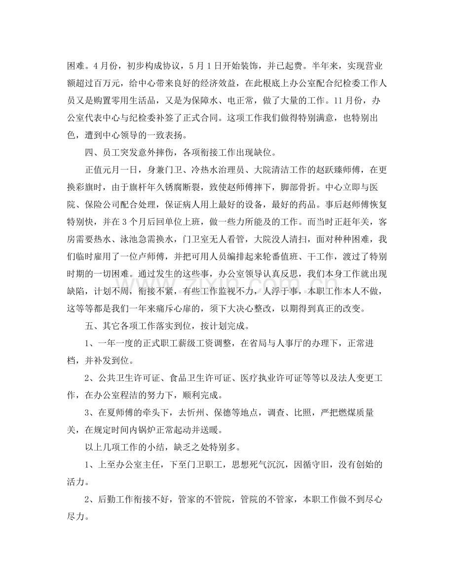 办公室工作参考总结宾馆服务业办公室工作参考总结.docx_第2页