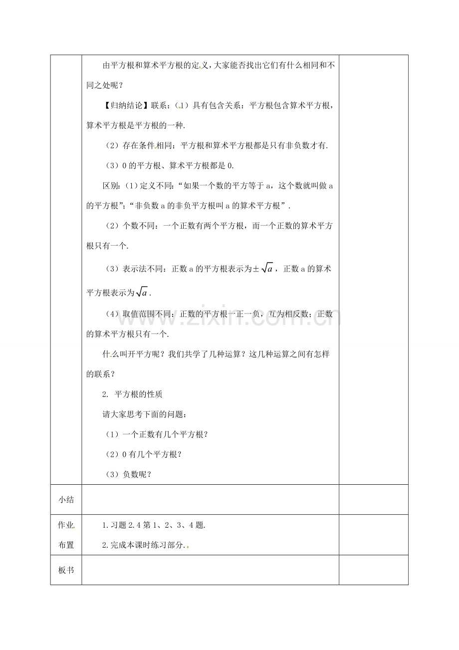 河北省邯郸市肥乡县八年级数学上册 第二章 实数 第二节 平方根 第2课时 平方根教案 （新版）北师大版-（新版）北师大版初中八年级上册数学教案.doc_第2页