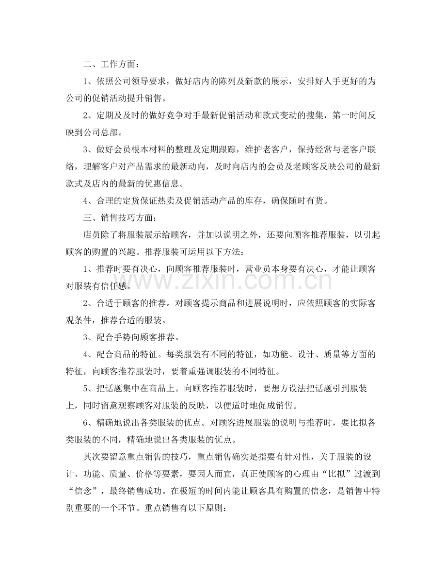 服装销售工作自我参考总结范文.docx_第2页