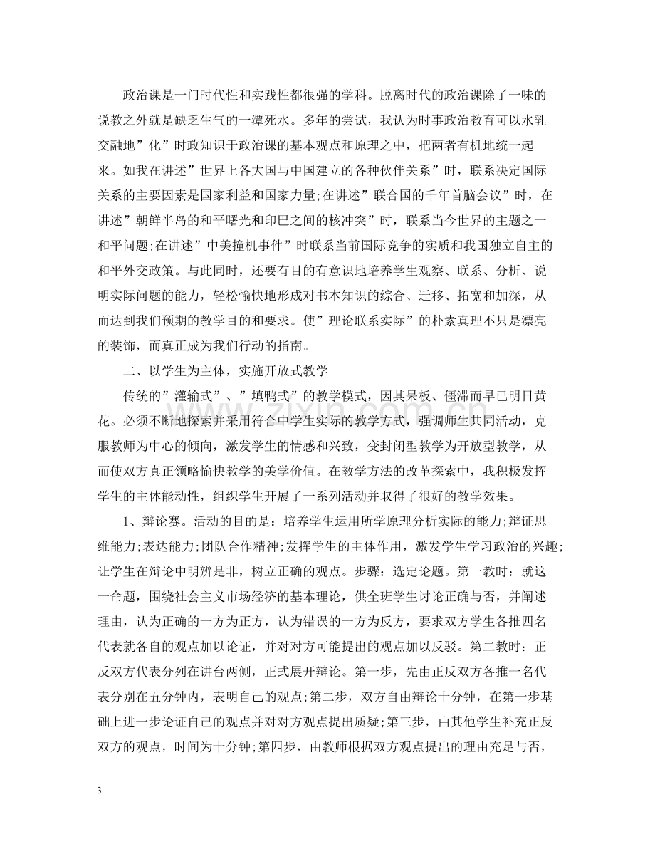 秋高中政治教师教学工作总结.docx_第3页