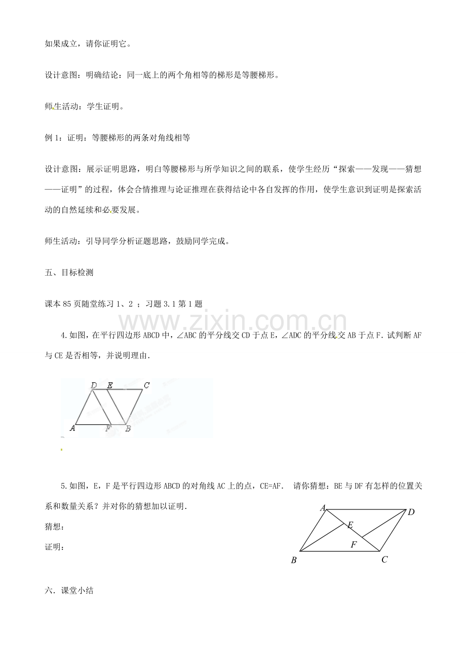 云南省昆明市艺卓高级中学九年级数学上册《3.1 平行四边形》教学设计（1） 北师大版.doc_第3页