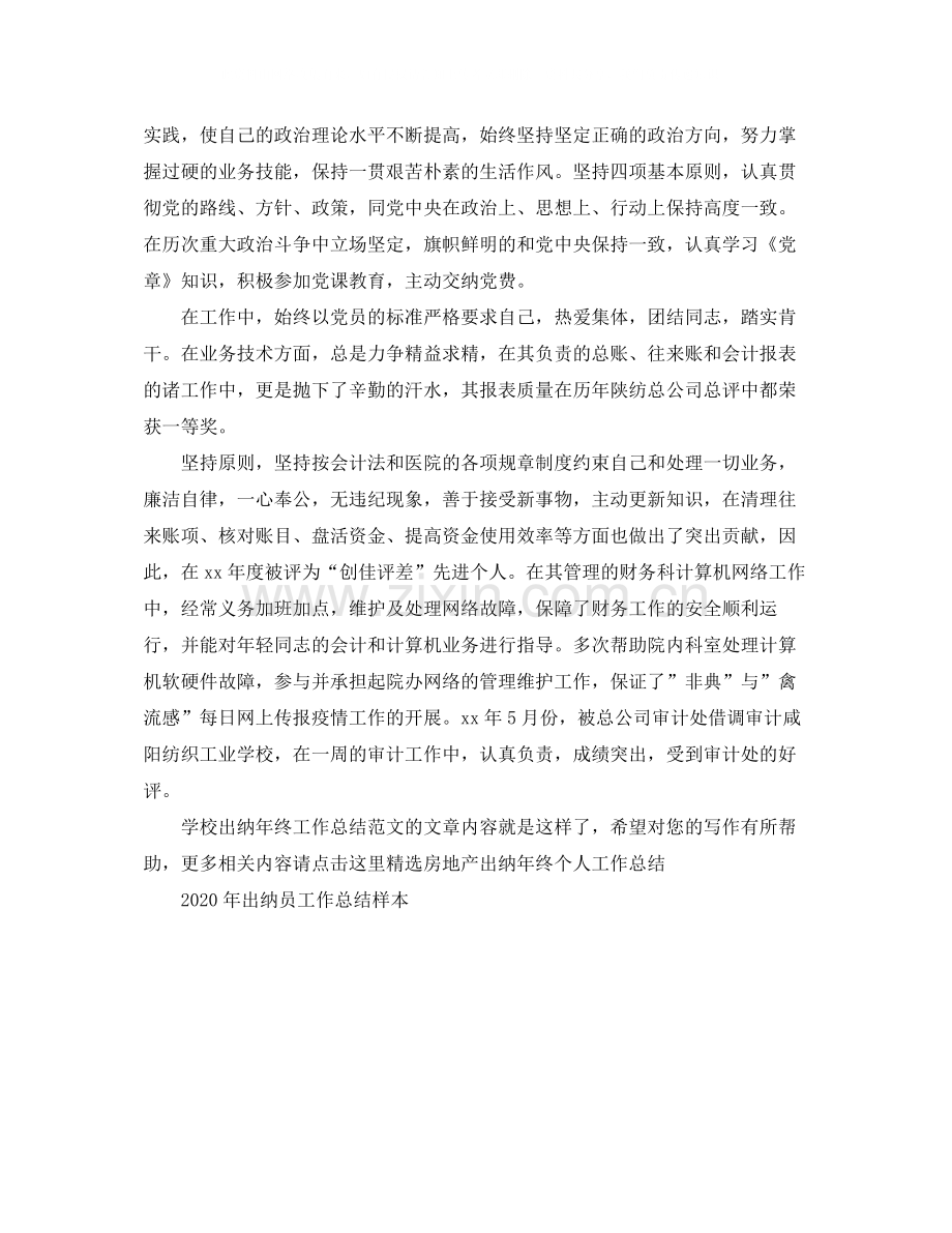 学校出纳年终工作总结范文.docx_第2页