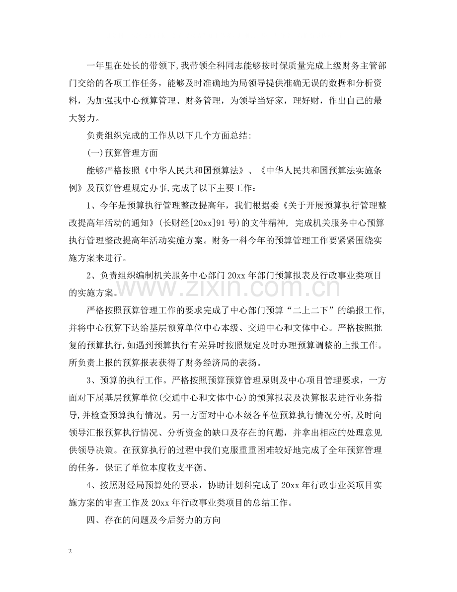 2020年事业单位财务人员工作总结.docx_第2页