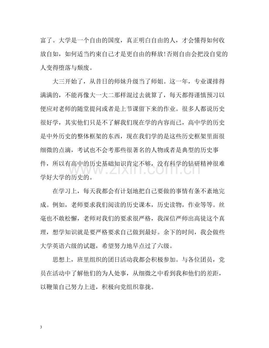 大学学年自我评价.docx_第3页