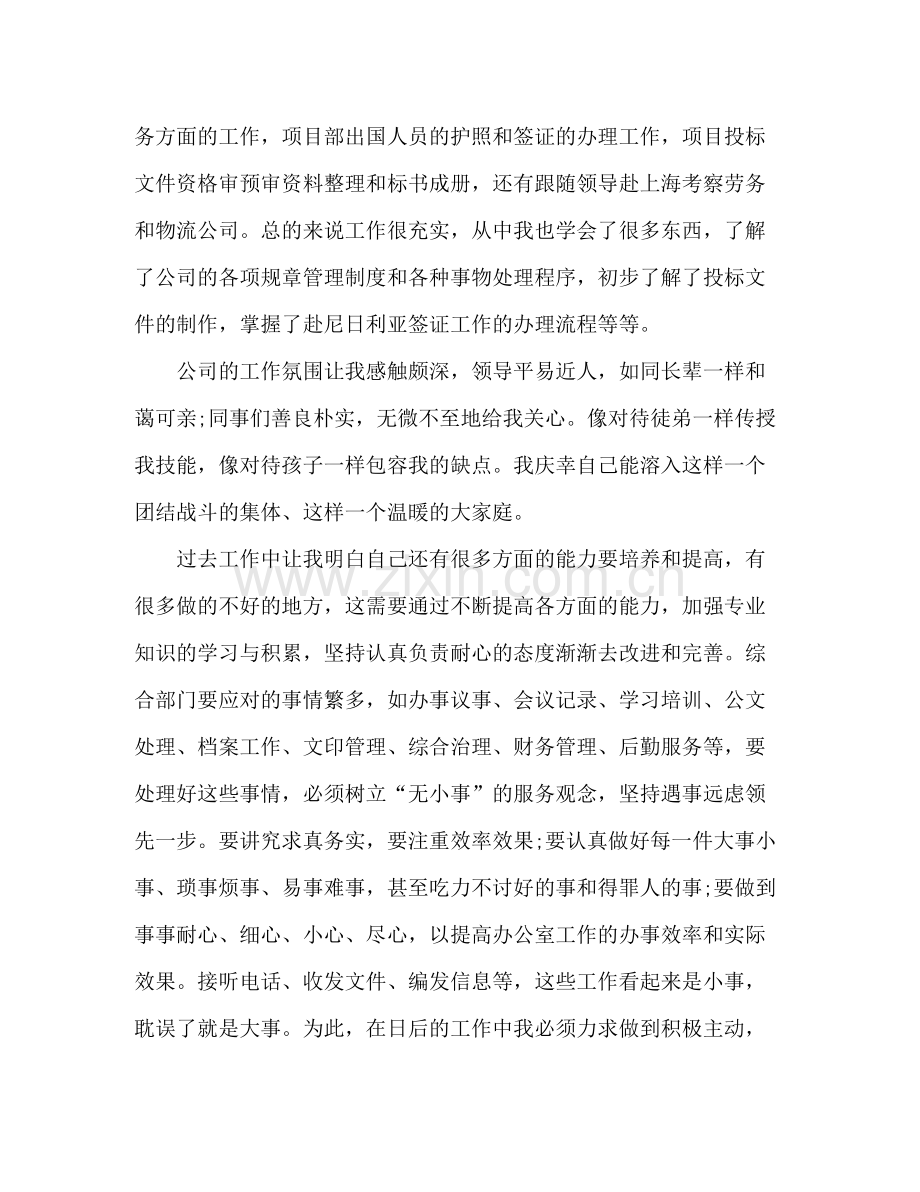 综合部行政后勤个人工作总结 .docx_第2页