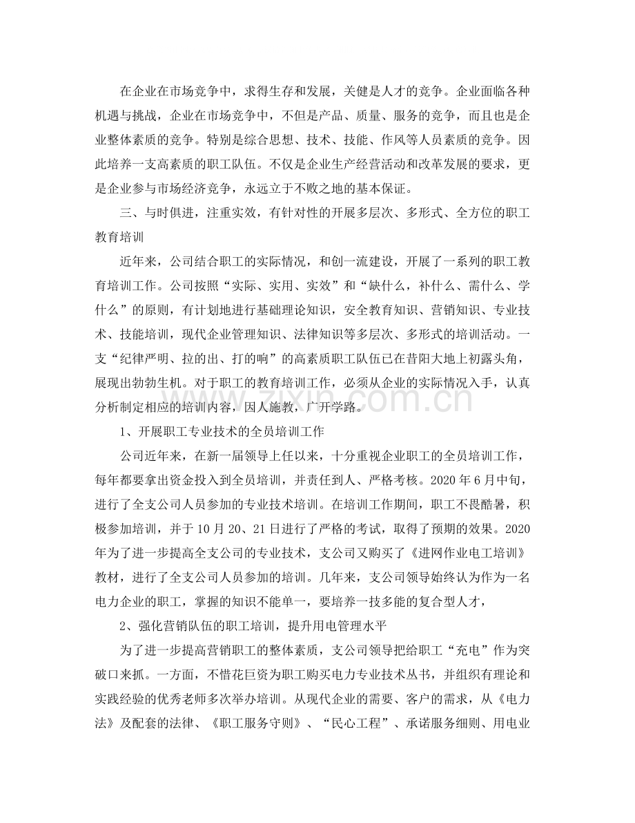 职工个人培训工作总结三篇.docx_第2页