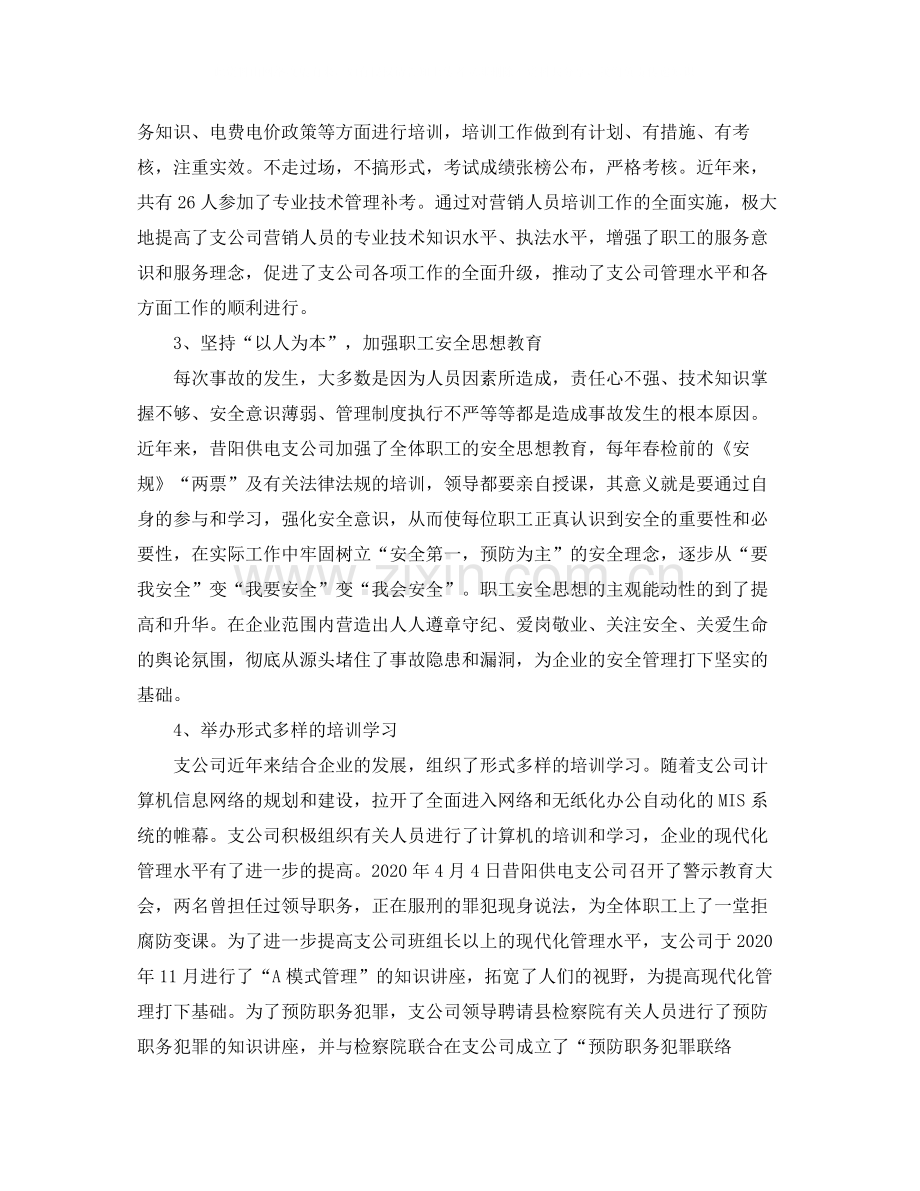 职工个人培训工作总结三篇.docx_第3页