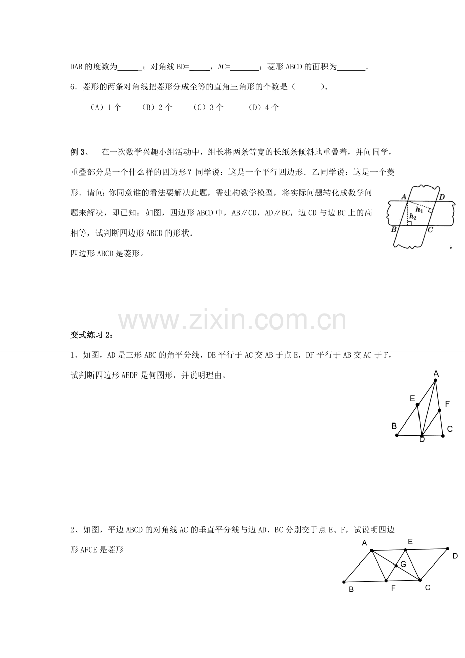 九年级数学上册 1.1 菱形有关计算教案3 （新版）北师大版-（新版）北师大版初中九年级上册数学教案.doc_第2页