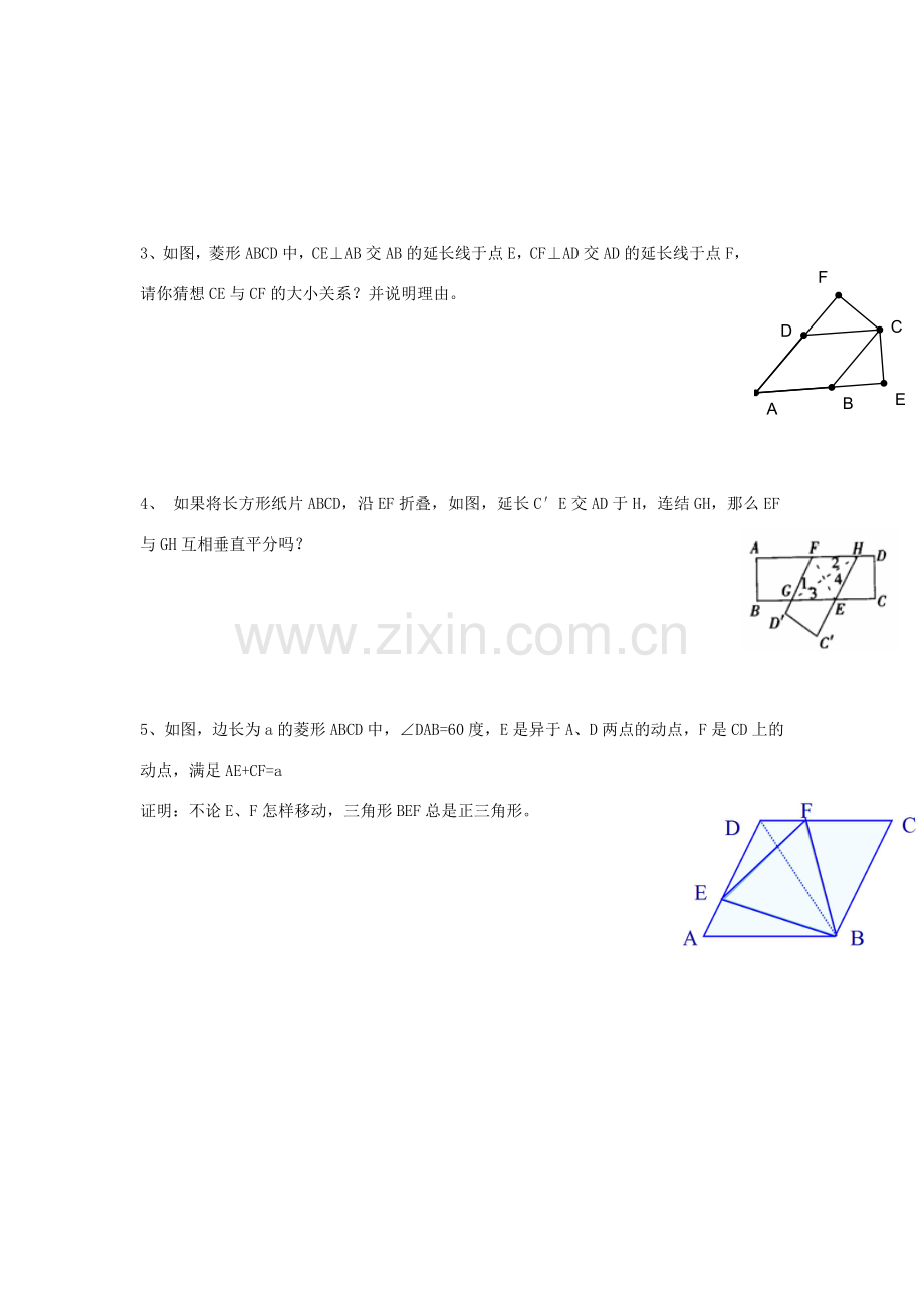 九年级数学上册 1.1 菱形有关计算教案3 （新版）北师大版-（新版）北师大版初中九年级上册数学教案.doc_第3页