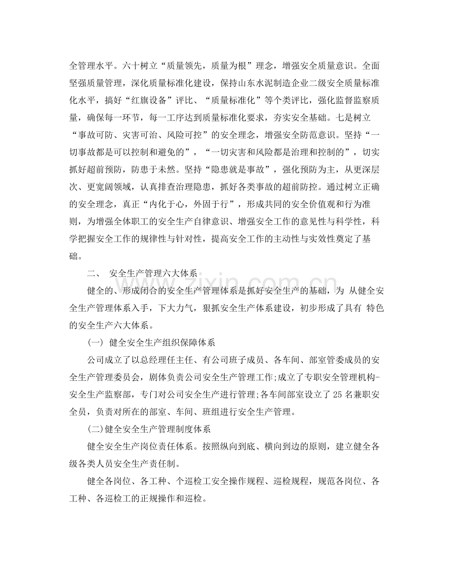 水泥厂安全员工作总结参考范例.docx_第2页