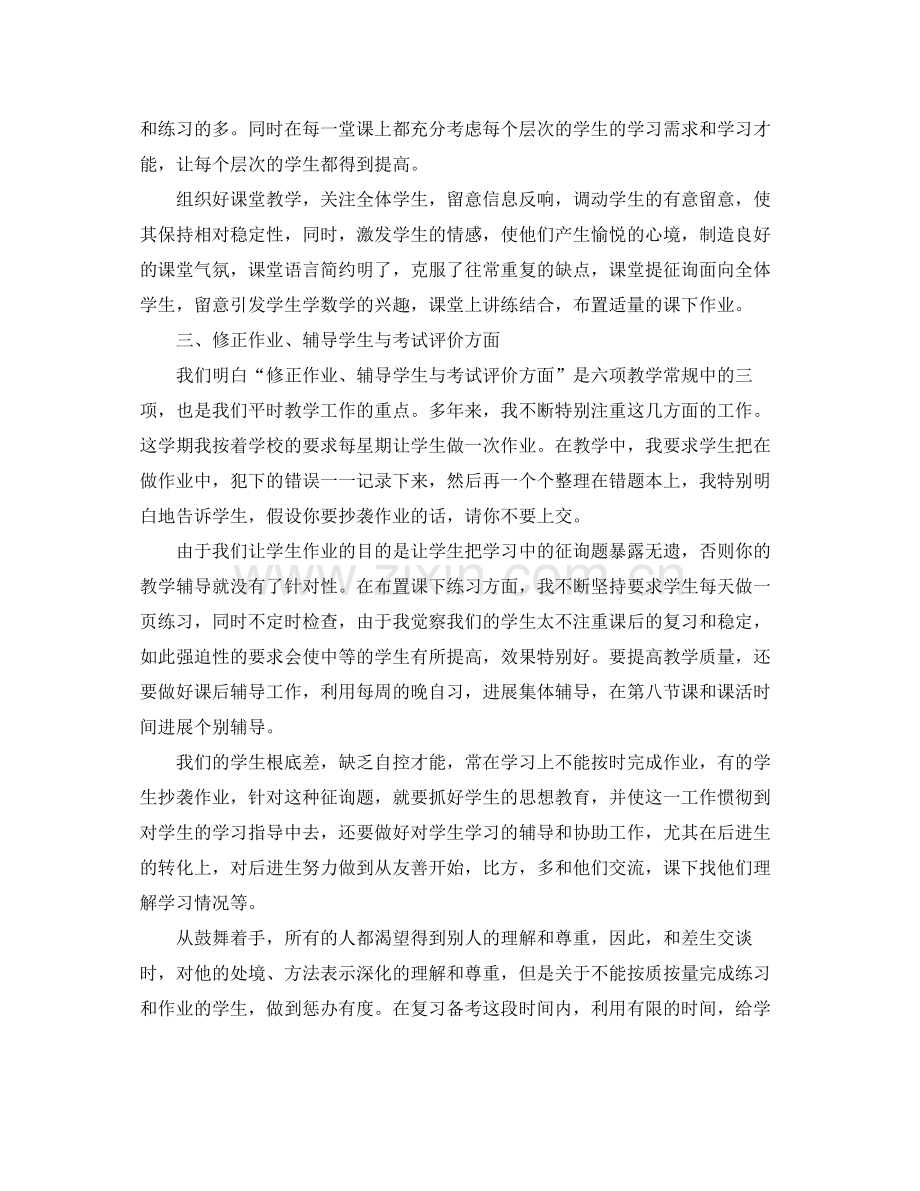 2021年高中数学教师个人工作参考总结.docx_第2页