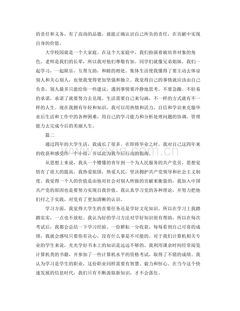 大学生毕业个人总结三篇.docx_第3页