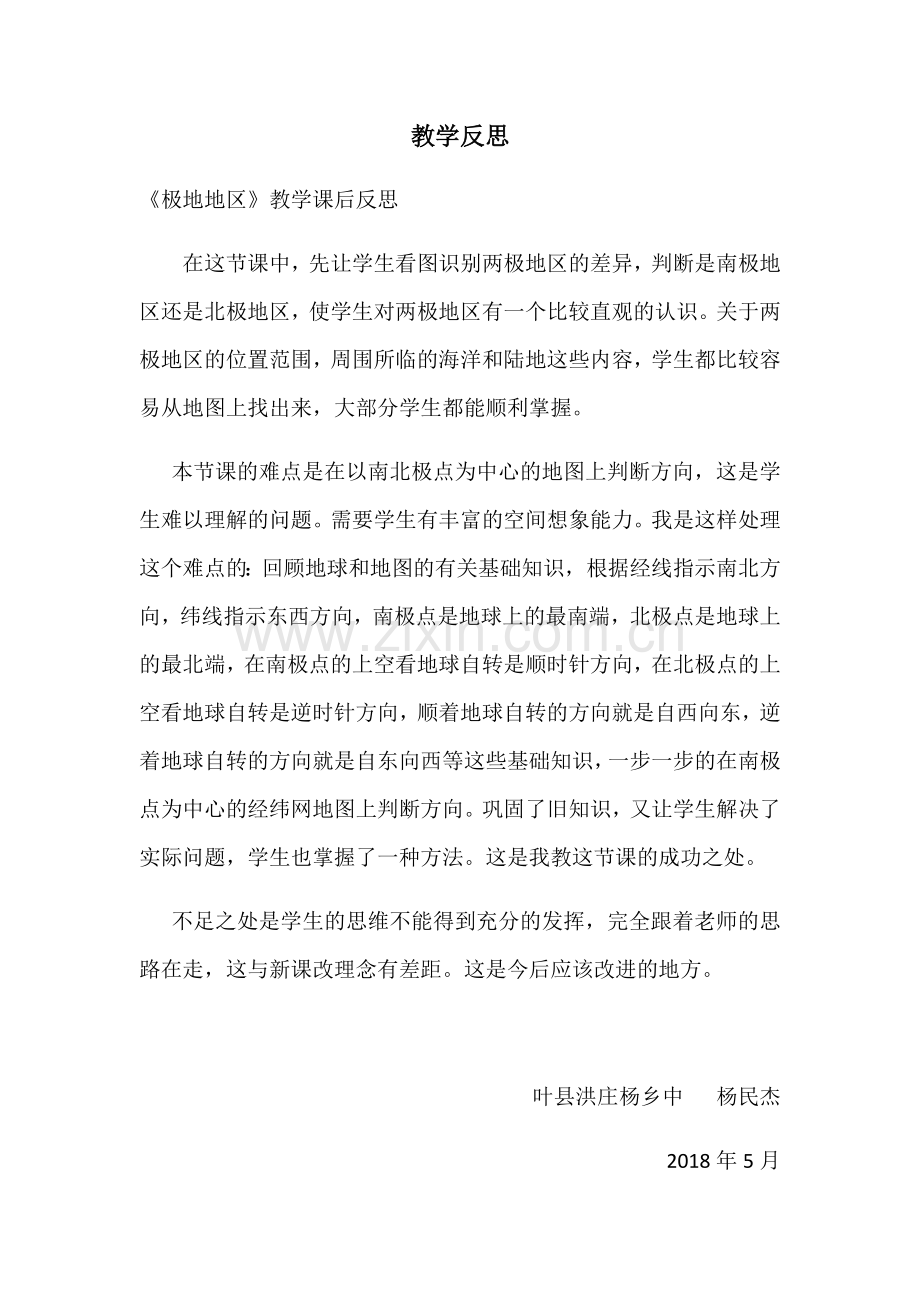 教学反思 (4).docx_第1页