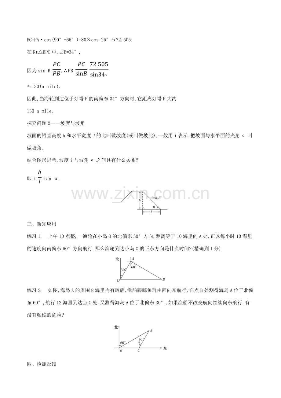 九年级数学下册 第二十八章 锐角三角函数 28.2 解直角三角形及其应用 28.2.2 应用举例（第2课时）教案 （新版）新人教版-（新版）新人教版初中九年级下册数学教案.doc_第2页