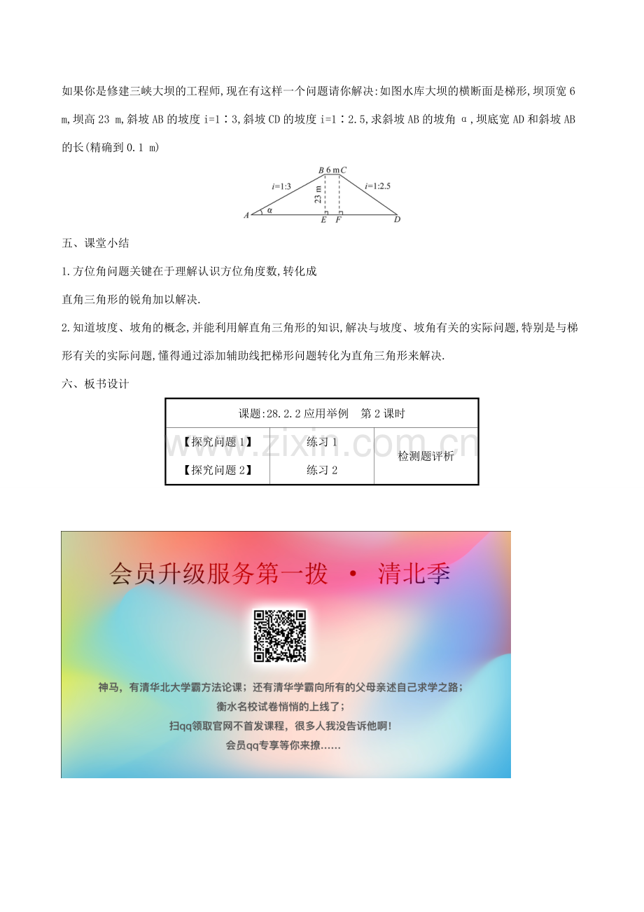 九年级数学下册 第二十八章 锐角三角函数 28.2 解直角三角形及其应用 28.2.2 应用举例（第2课时）教案 （新版）新人教版-（新版）新人教版初中九年级下册数学教案.doc_第3页