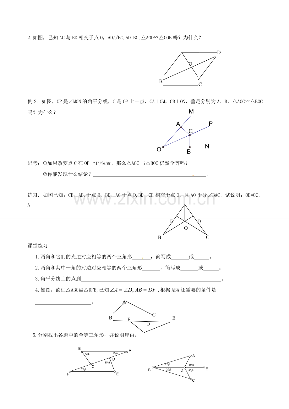 江苏省丹阳市华南实验学校七年级数学下册《11.3探索三角形全等条件（AAS ASA）》教案 苏科版.doc_第2页