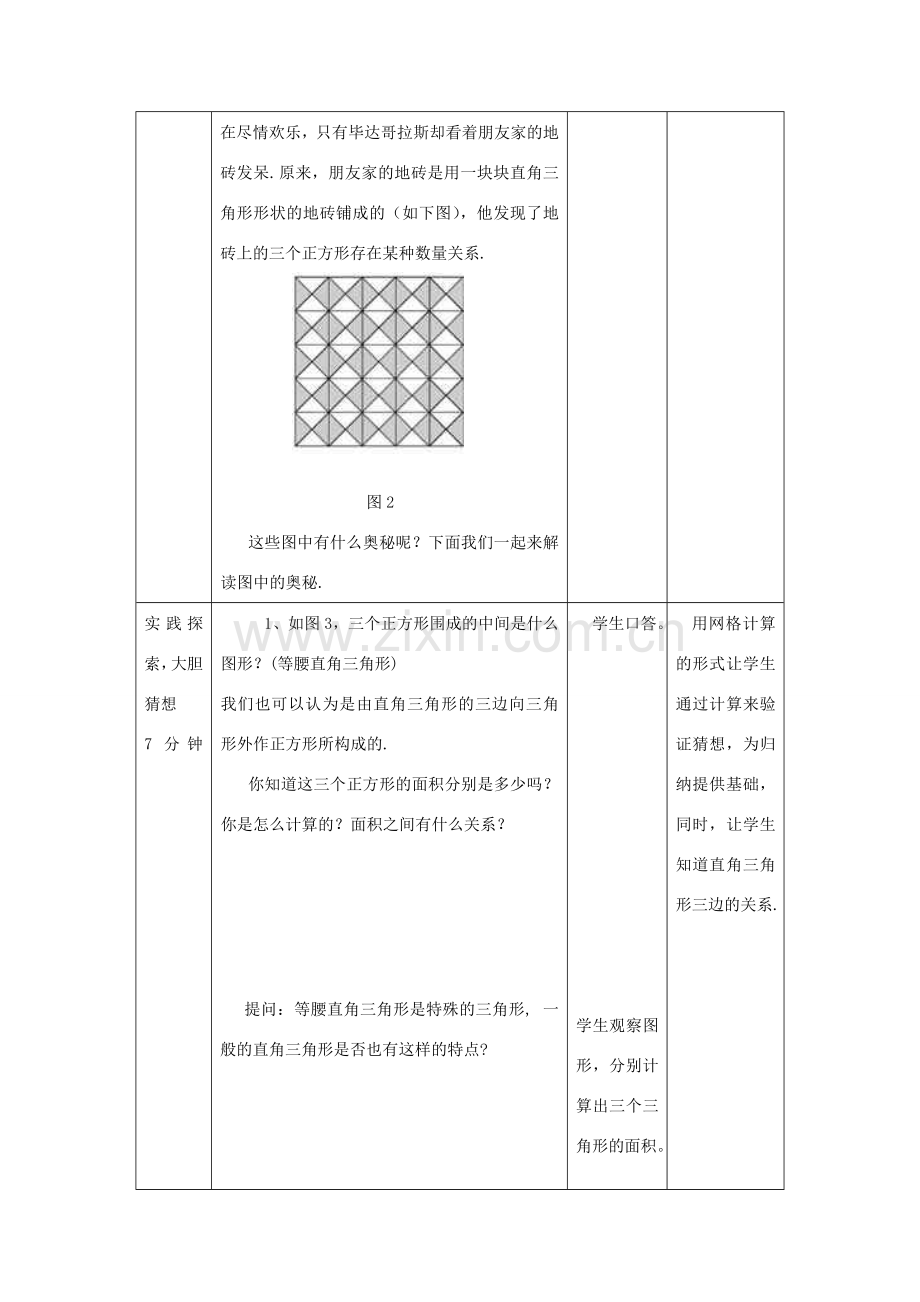 八年级数学上册 勾股定理教学设计 北师大版.doc_第3页