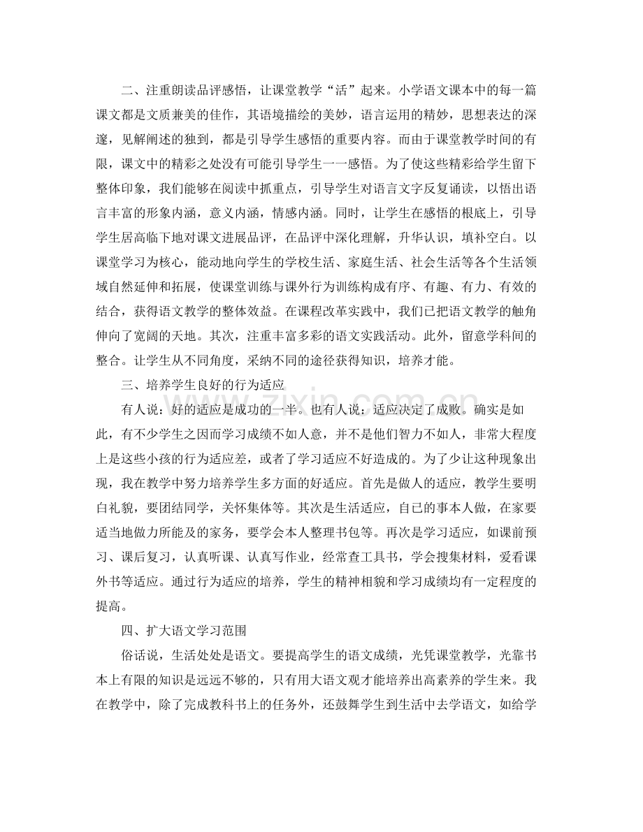 三年级教师学期教学个人工作参考总结（通用）.docx_第2页