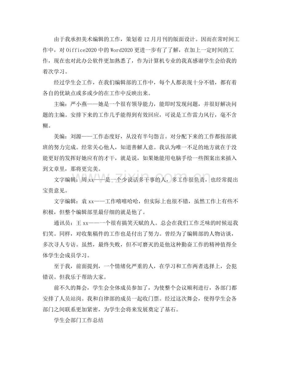 学生会编辑部工作总结范文.docx_第2页