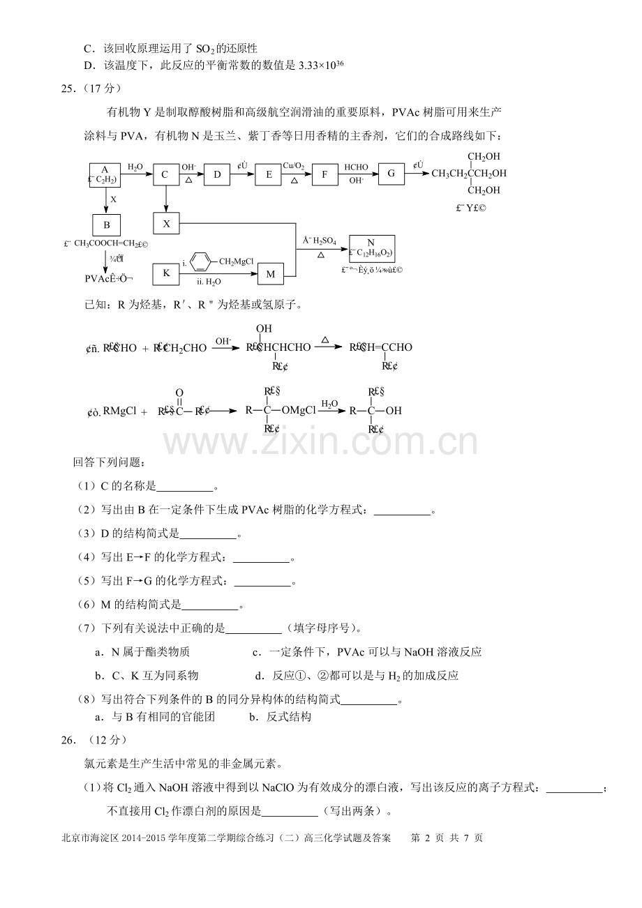 2015海淀区高三二模化学试题及答案.doc_第2页