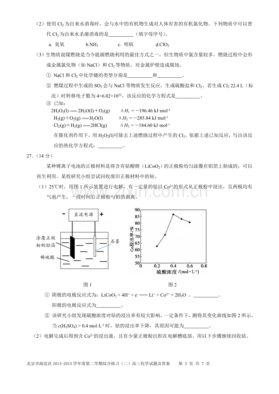 2015海淀区高三二模化学试题及答案.doc_第3页