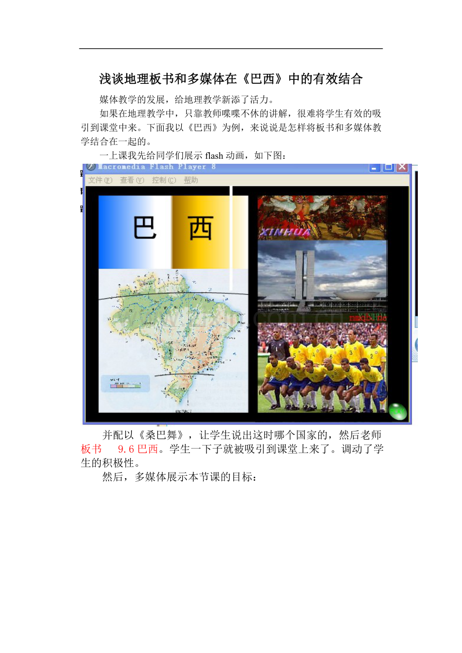 浅谈地理板书及多媒体在《巴西》中有效结合.doc_第1页
