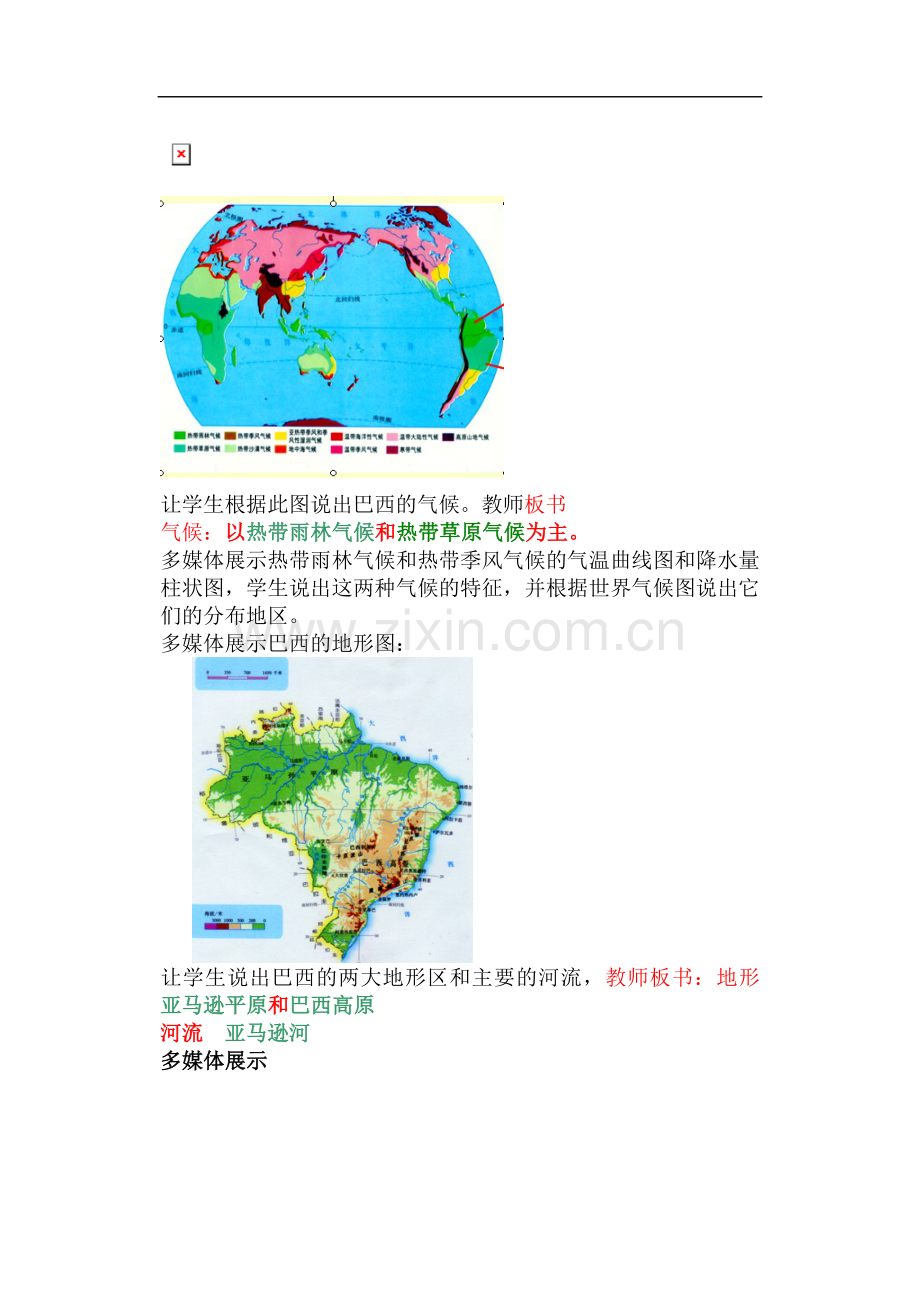 浅谈地理板书及多媒体在《巴西》中有效结合.doc_第3页