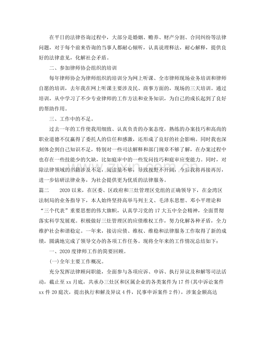 律师年终个人工作总结.docx_第2页